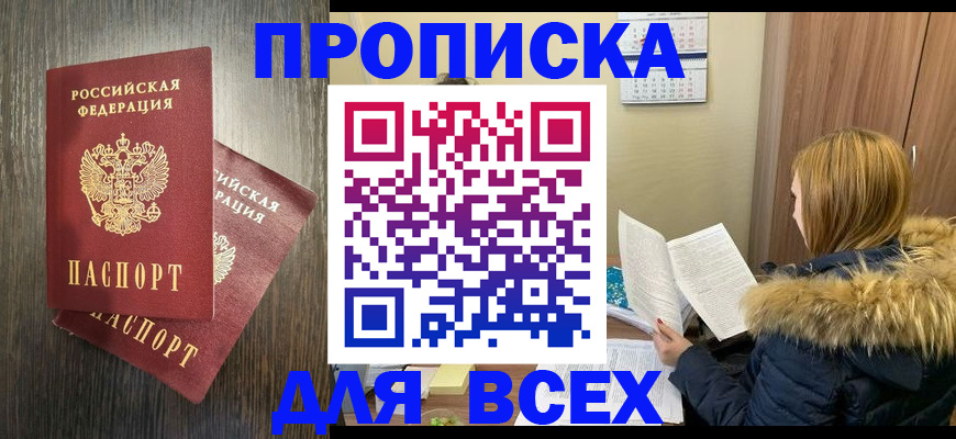 временная регистрация в квартире в Дальнегорске