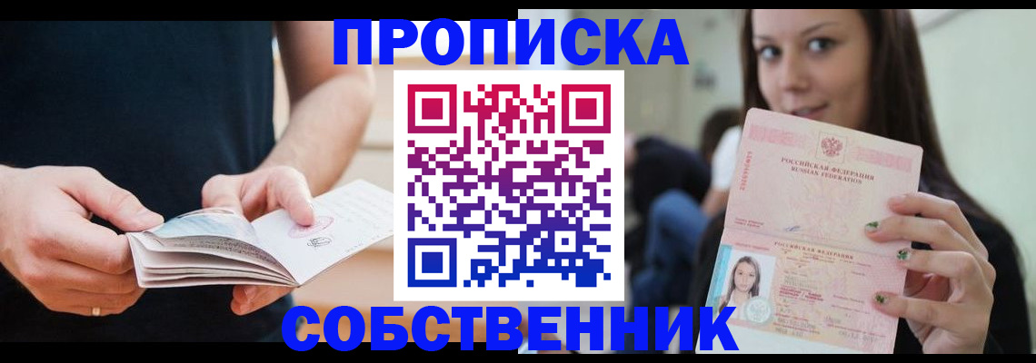 купить прописку в Дальнегорске