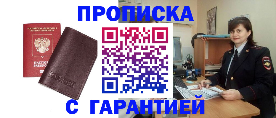 временная регистрация гарантия в Дальнегорске