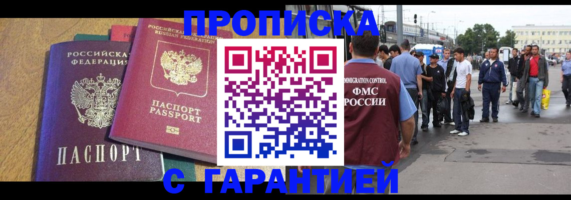 временная регистрация в квартире в Дальнегорске