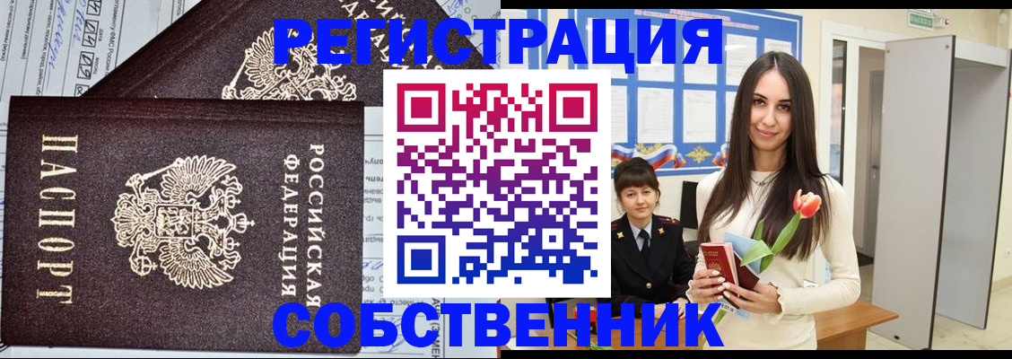 прописка в квартире в Дальнегорске